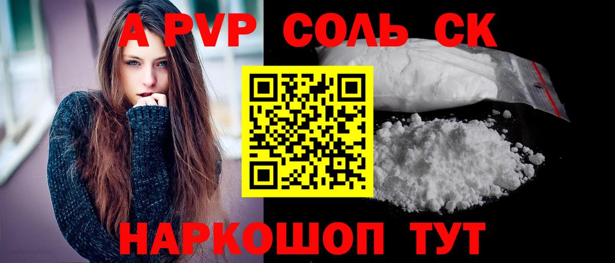 А ПВП кристаллы  APVP Соль  Кудрово  Вход с VPN  Альфа ПВП крисы CK 