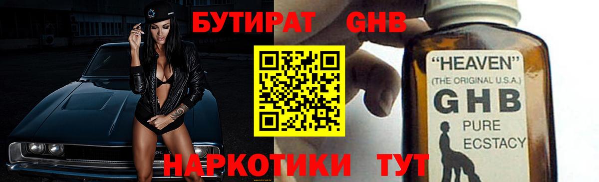Бутират Butirat  Вход с VPN  Кудрово 