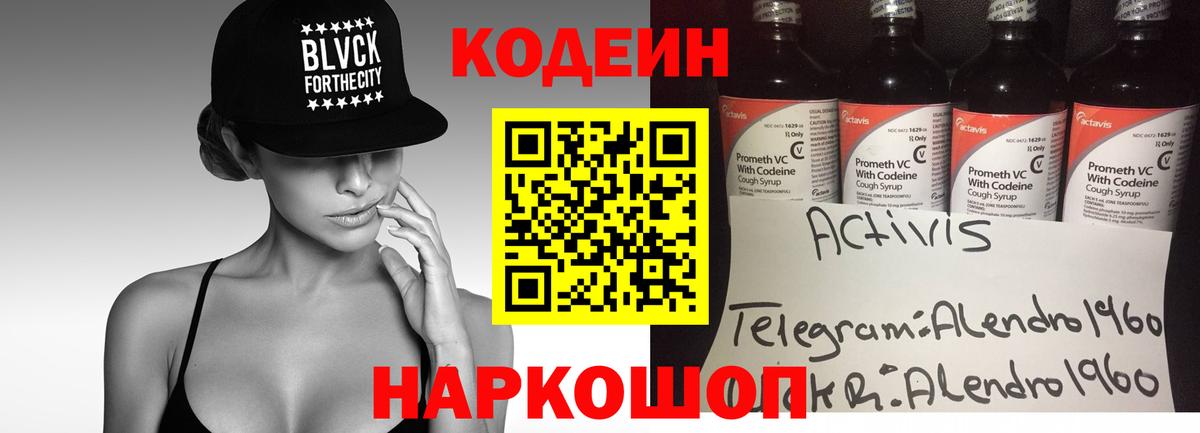 Codein Purple Drank  Кодеиновый сироп Lean Purple Drank  Вход с VPN  Кудрово 